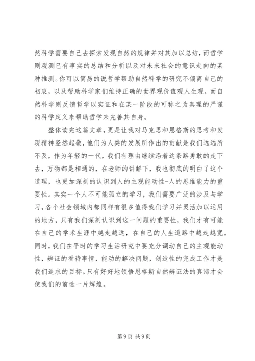 自然辨证法心得体会 (4).docx