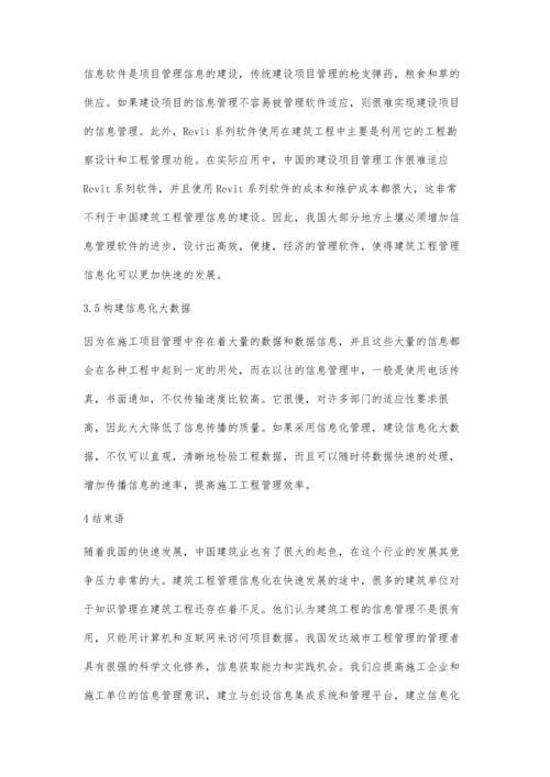 建筑工程管理中信息技术应用分析.docx