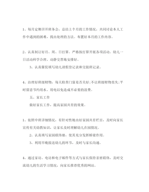 精编幼儿园年秋季新学期工作参考计划范文.docx