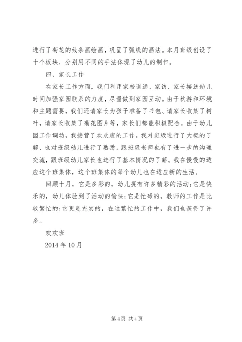 教研员工作计划魏欢欢 (3).docx
