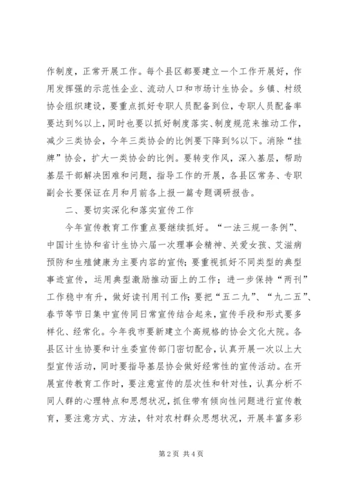 市计划生育协会年度工作要点 (3).docx