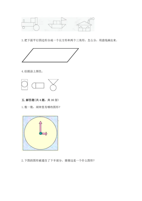 北师大版一年级下册数学第四单元 有趣的图形 测试卷精品【必刷】.docx