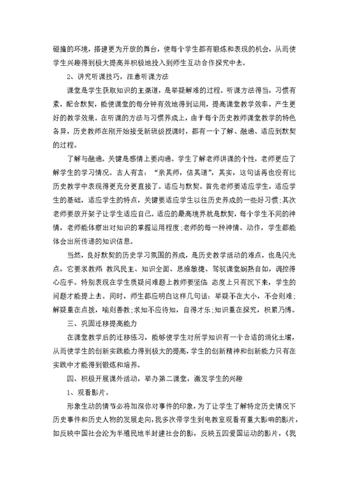 关于历史教学总结范文集锦9篇