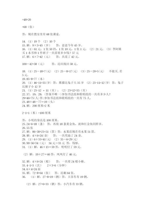 二年级上册数学解决问题50道(完整版).docx