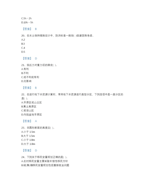 2022年中国注册土木工程师（水利水电）之专业知识模考测试题库a4版.docx