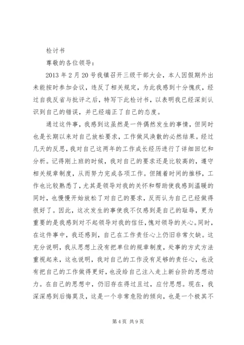 公司活动未出席检讨书 (9).docx