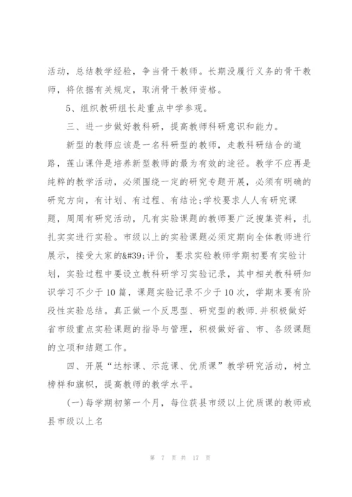 2022年学校教研工作计划.docx