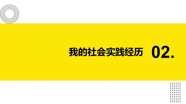 黄色极简大学生个人介绍PPT模板