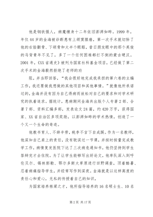 观《践行群众路线的好榜样——金海》有感.docx