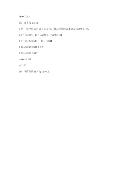 小学数学六年级下册竞赛试题附答案【培优b卷】.docx