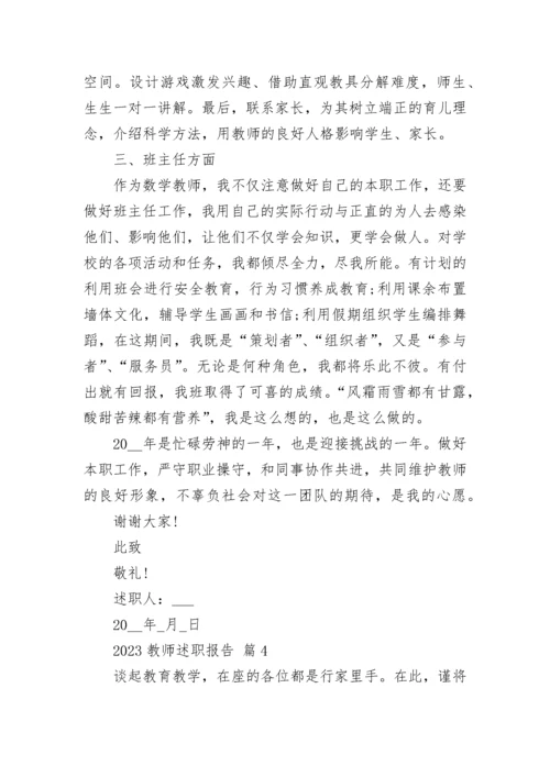 2023教师述职报告.docx