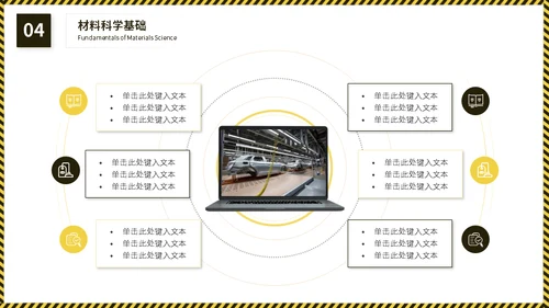大学机械工程专业课程通用PPT模板