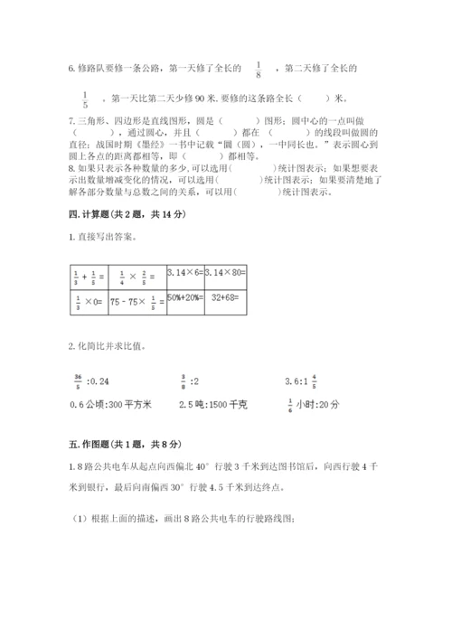 小学六年级数学上册期末考试卷及参考答案【综合题】.docx