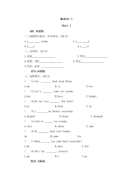 五年级上册英语课时测试Module1Unit1Whendidyoucomeback外研版三起点