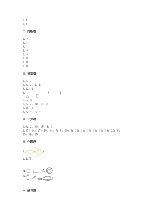 人教版一年级下册数学期中测试卷含答案（培优a卷）.docx