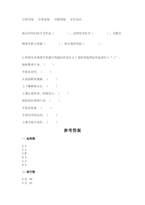 部编版二年级上册道德与法治期中测试卷含答案（模拟题）.docx