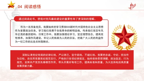 《中国共产党百年廉洁政治之路》书籍品鉴学习PPT课件