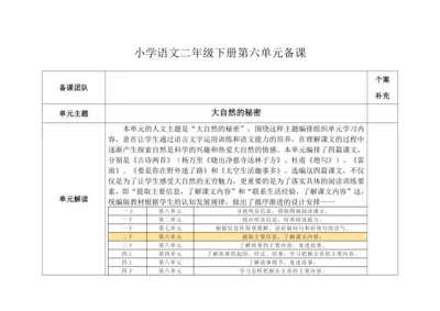 统编版语文二年级下册第六单元大单元备课教案