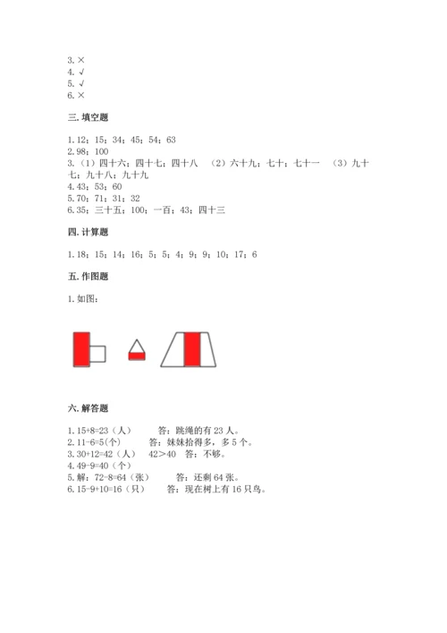 人教版一年级下册数学期末测试卷含答案【轻巧夺冠】.docx