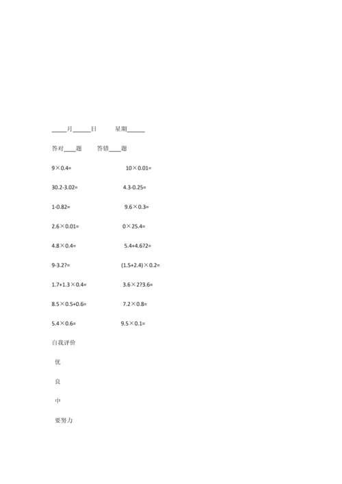 2023年人教版小学数学五年级上册口算题卡全册.docx