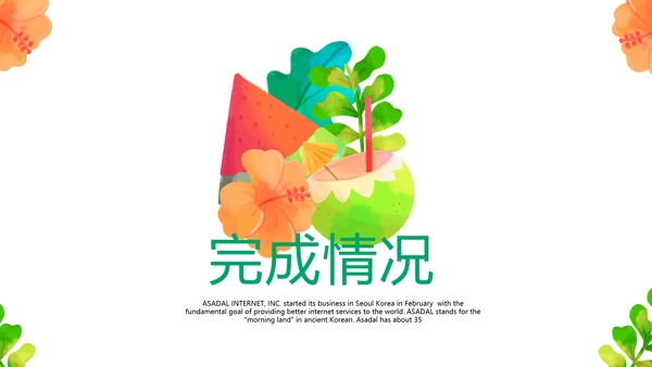夏日清凉工作总结动态PPT模板
