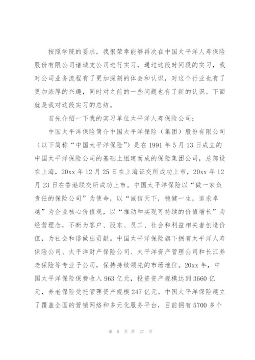 太平洋保险实习报告四篇.docx