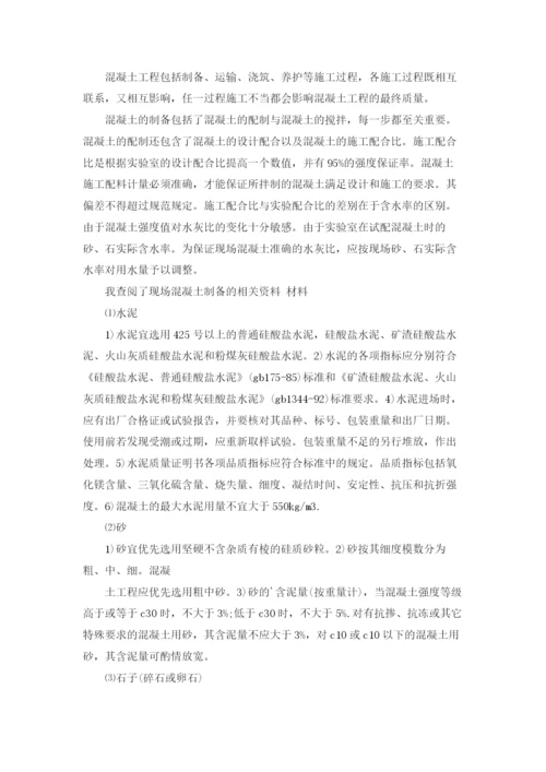 建筑类实习报告范文7篇.docx