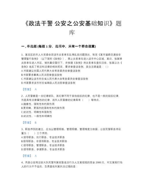 2022年安徽省政法干警 公安之公安基础知识评估题型题库有答案解析.docx