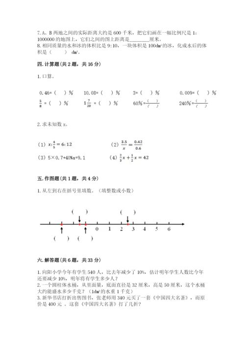 北京版小学六年级下册数学期末综合素养测试卷精品【网校专用】.docx