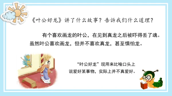 统编版三年级语文下册同步高效课堂系列《快乐读书吧：小故事大道理》（课件）