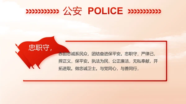 红色大气中国公安警察工作总结动态PPT模板