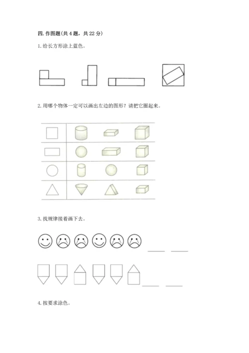 西师大版二年级下册数学第四单元 认识图形 测试卷必考.docx