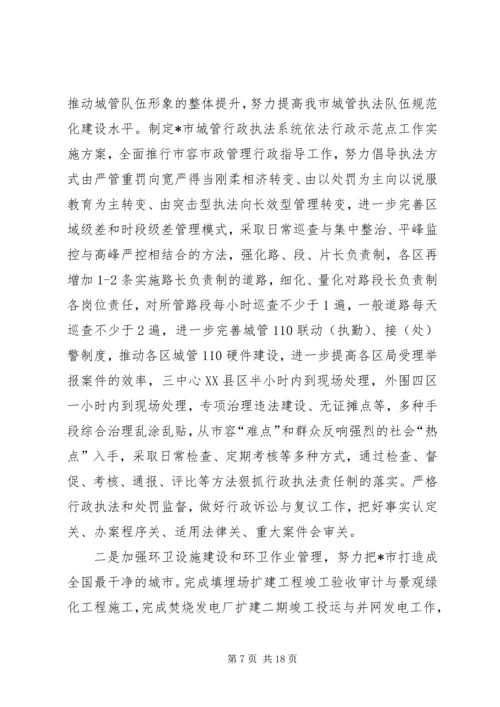 市政管理局工作计划二.docx