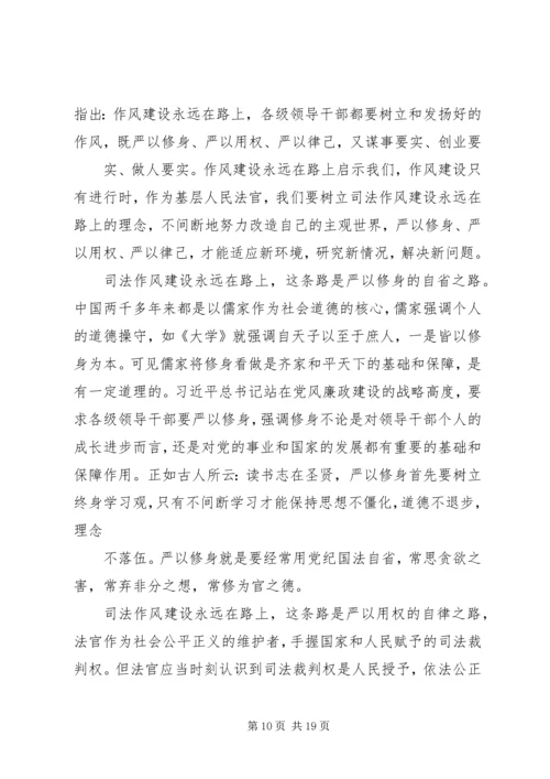 思想汇报：作风建设永远在路上.docx