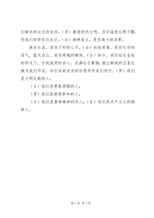 在口头庄战役烈士纪念碑前的讲话 (3).docx