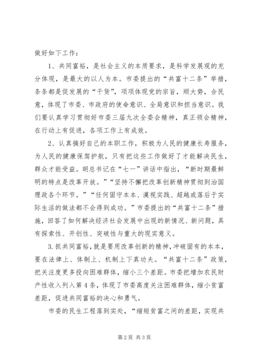 学习市委三届九次全委会精神心得体会.docx