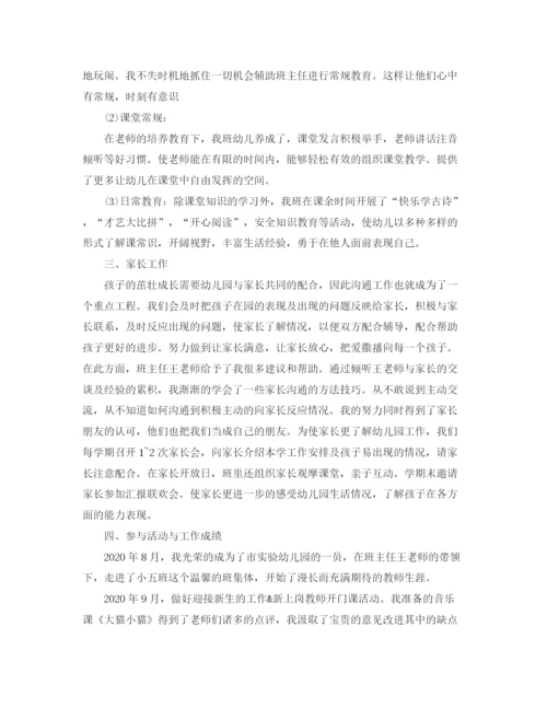 精编之幼儿园个人业务总结范文.docx