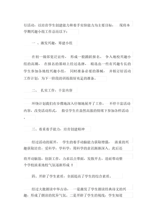 英语兴趣小组活动总结