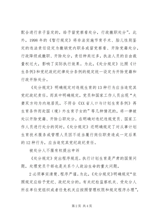 公职人员违反计生政策的处理决定.docx