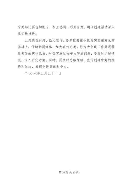 关于创建绿色企业的实施意见 (3).docx