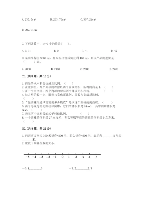 最新西师大版小升初数学模拟试卷带答案（新）.docx