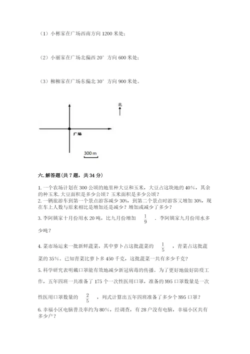 小学数学六年级上册期末考试试卷含答案【培优b卷】.docx