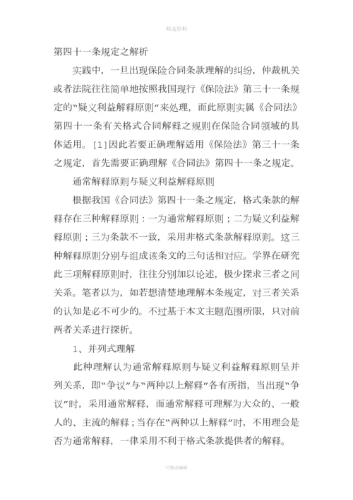 保险合同解释原则效力层级略探.docx