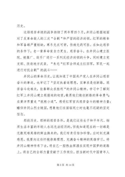 井冈山党性教育心得体会五篇.docx