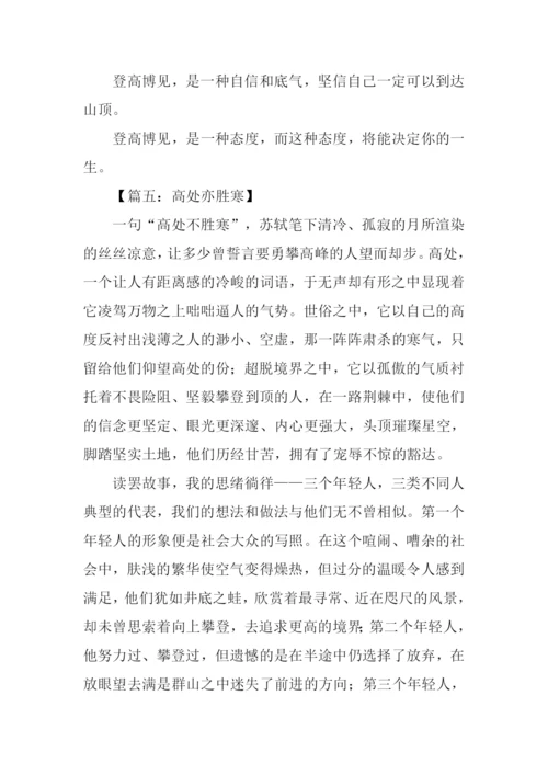 像山那样思考作文.docx