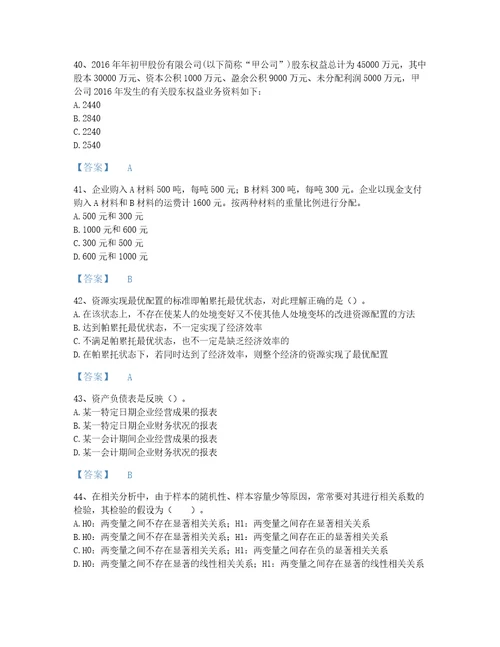 2022年全国统计师之中级统计相关知识自测题型题库精品