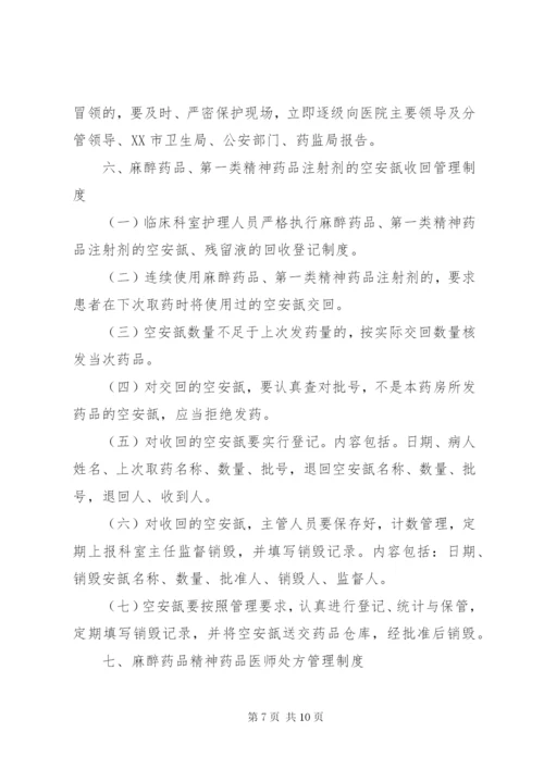 药品使用管理制度 (2).docx