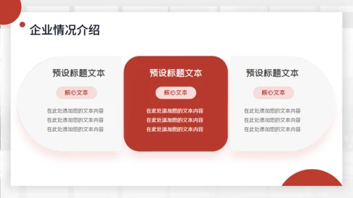 商务风企业宣传公司介绍通用PPT模版