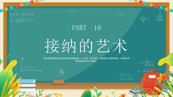 班主任班级管理培训黑板绿植清新卡通教师培训班级管理教师培训
