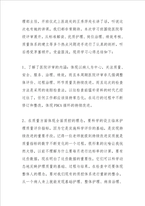 2021年护士长管理培训班学习心得篇